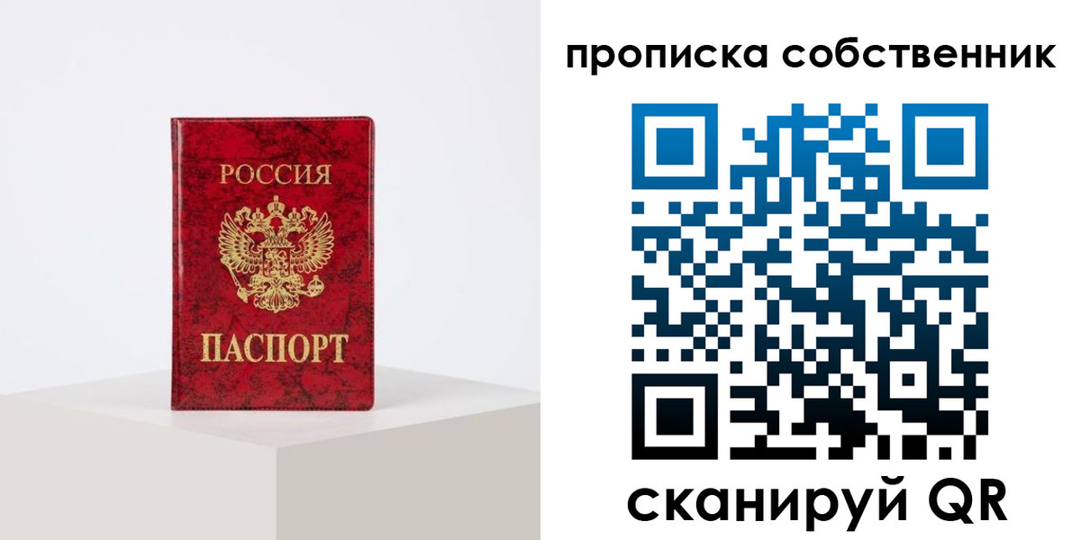 прописка в квартире в Югорске