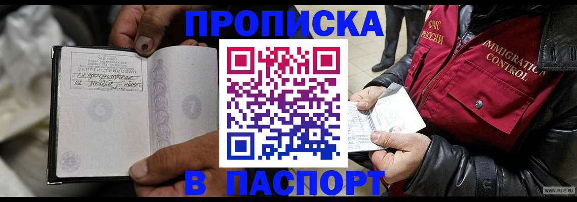 временная регистрация в Югорске