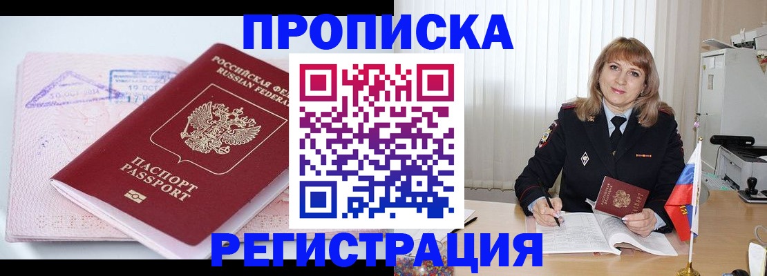 временная регистрация для школы в Югорске