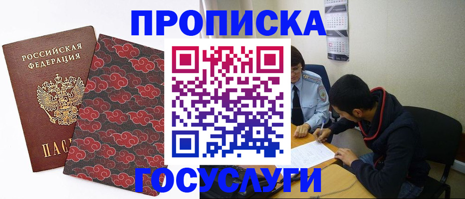 временная регистрация купить в Югорске