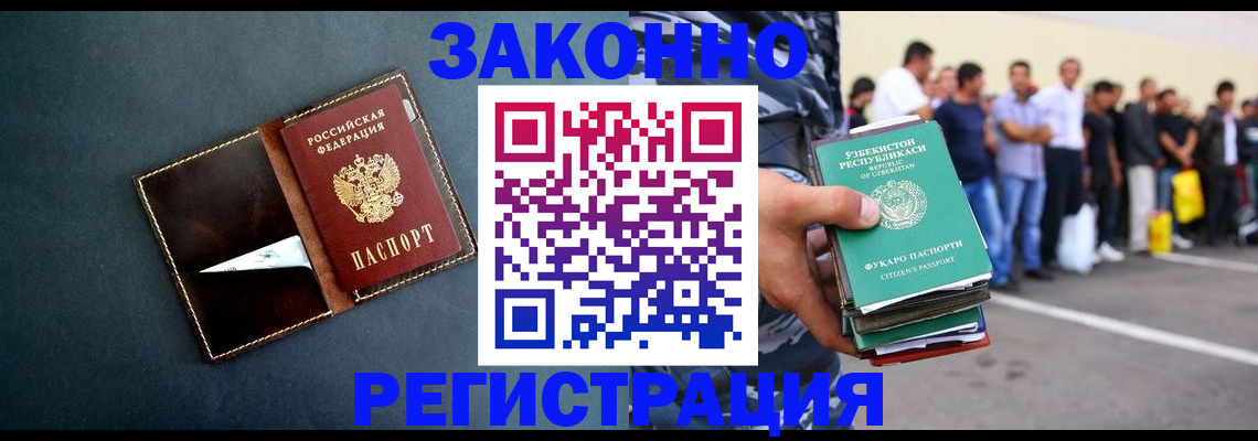 прописка законно в Югорске