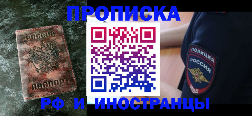 прописка для работы в Югорске