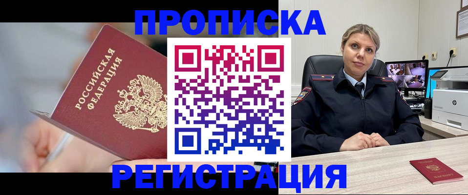 временная прописка в Югорске