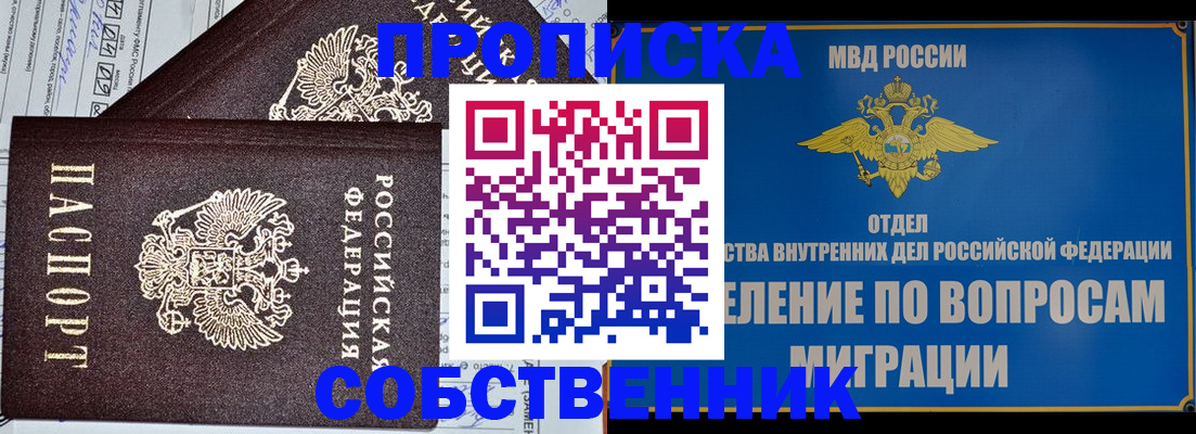 прописка в Югорске