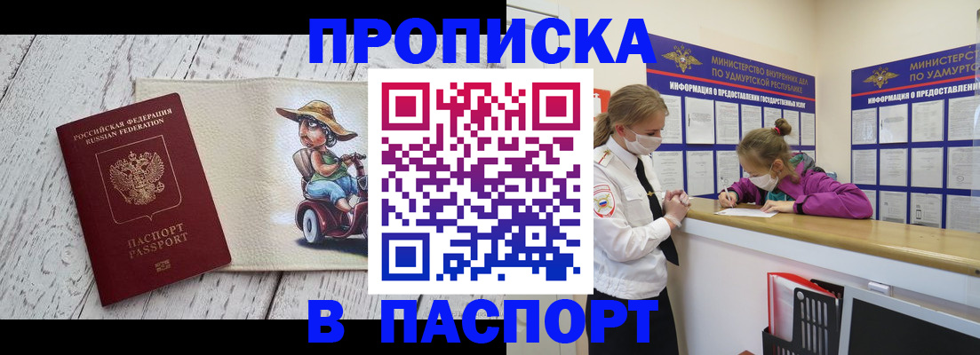 прописка ребенка в Югорске